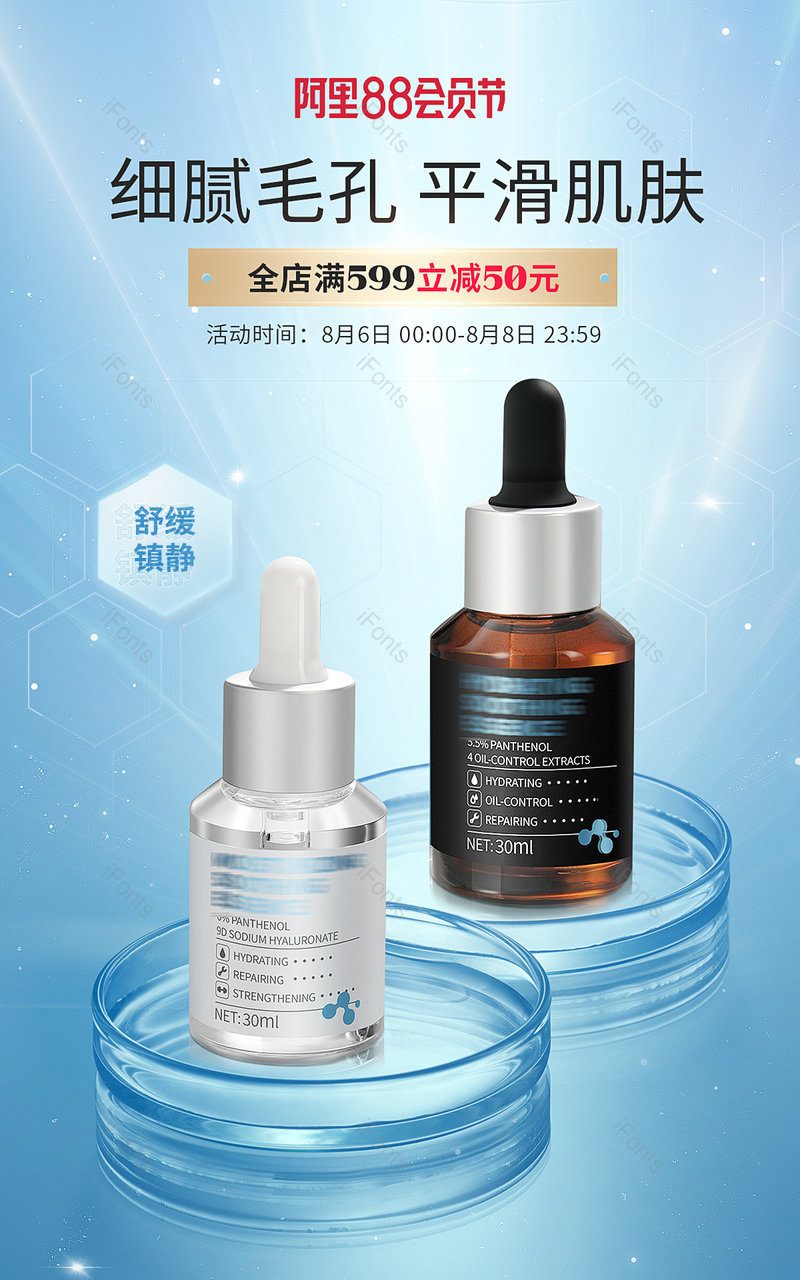88会员日美妆护肤品精油精华活动海报设计电商,设计模板,设计模板大全,设计模板下载